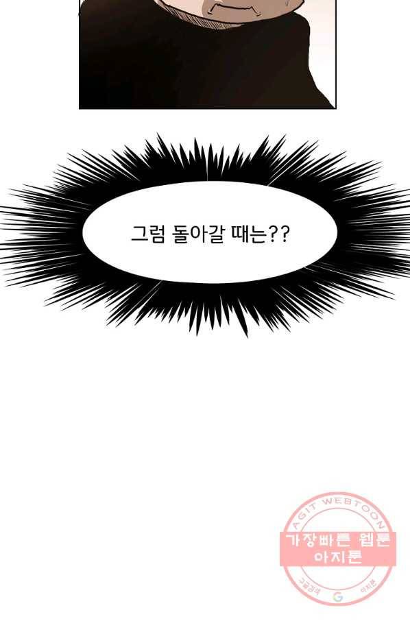 옥탑방 소드마스터 92화 마침 8