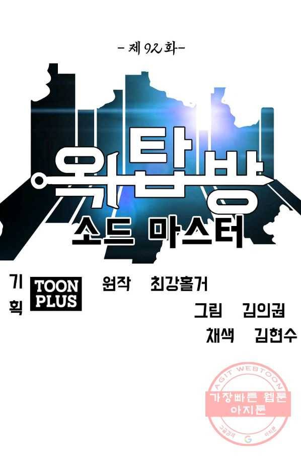옥탑방 소드마스터 92화 마침 9