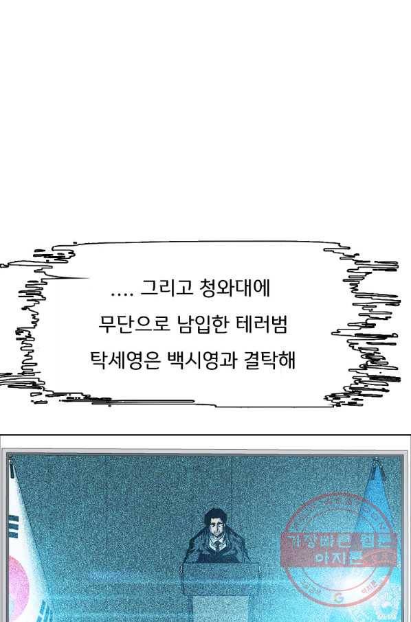 옥탑방 소드마스터 92화 마침 10