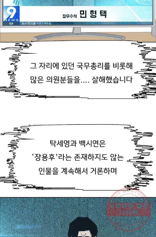 옥탑방 소드마스터 92화 마침 11