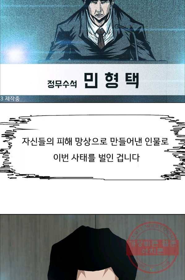 옥탑방 소드마스터 92화 마침 12