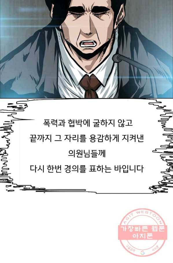 옥탑방 소드마스터 92화 마침 13