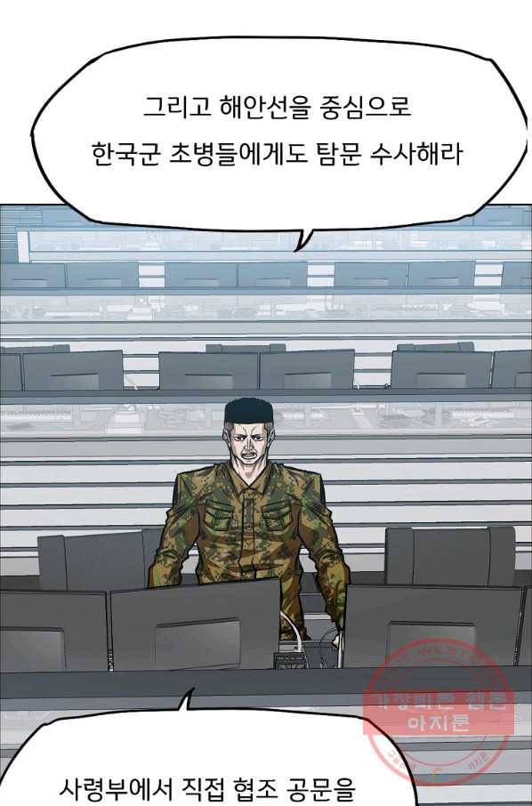 옥탑방 소드마스터 92화 마침 20