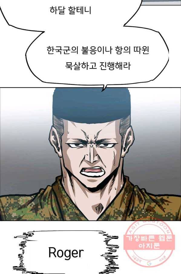 옥탑방 소드마스터 92화 마침 21