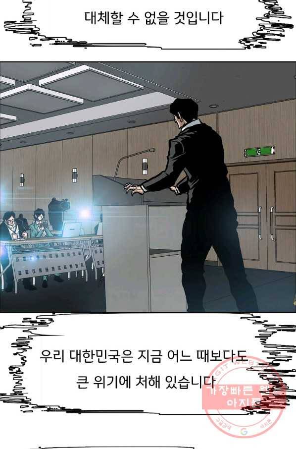 옥탑방 소드마스터 92화 마침 23