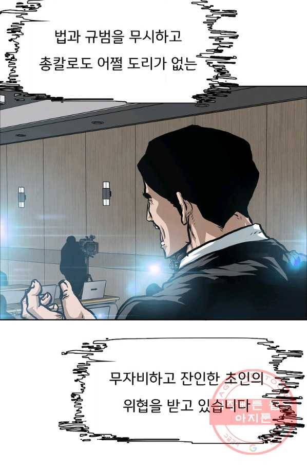옥탑방 소드마스터 92화 마침 24