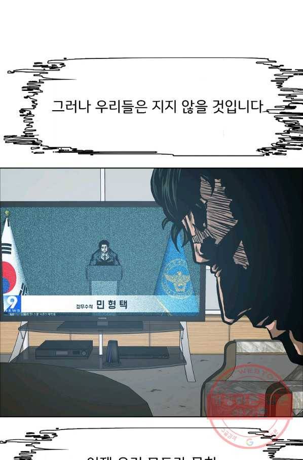 옥탑방 소드마스터 92화 마침 25