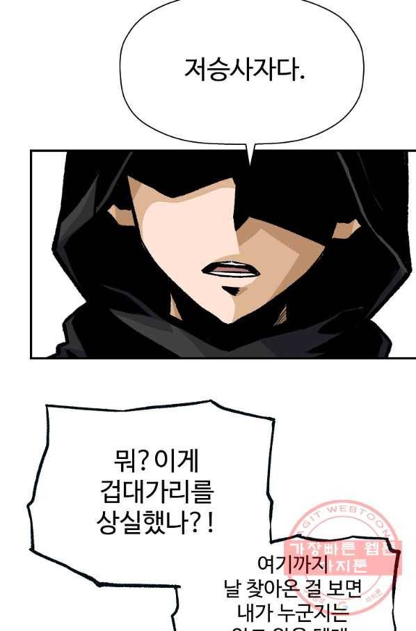 회귀의 전설 21화 4