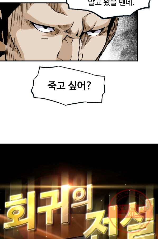 회귀의 전설 21화 5