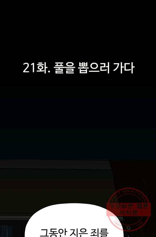 회귀의 전설 21화 7