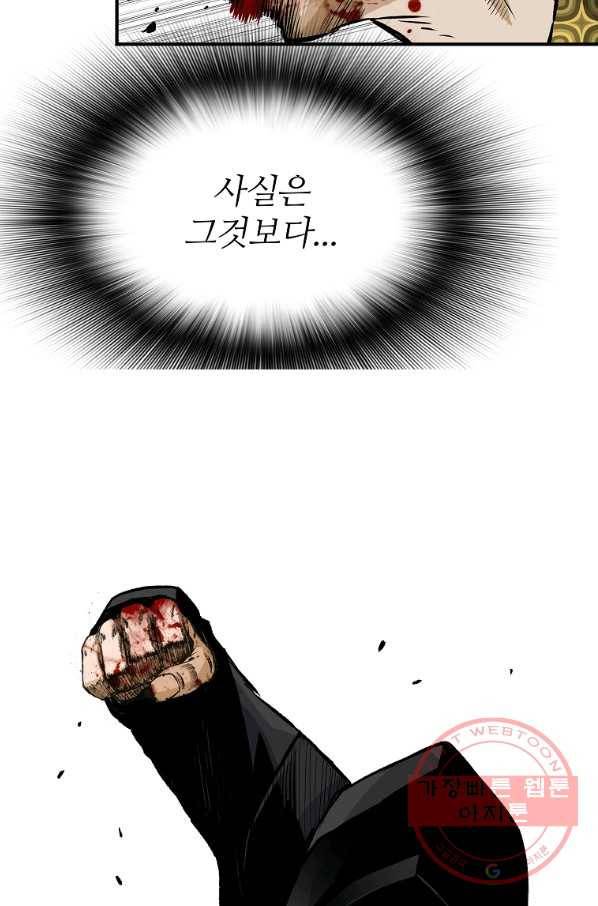 회귀의 전설 21화 19