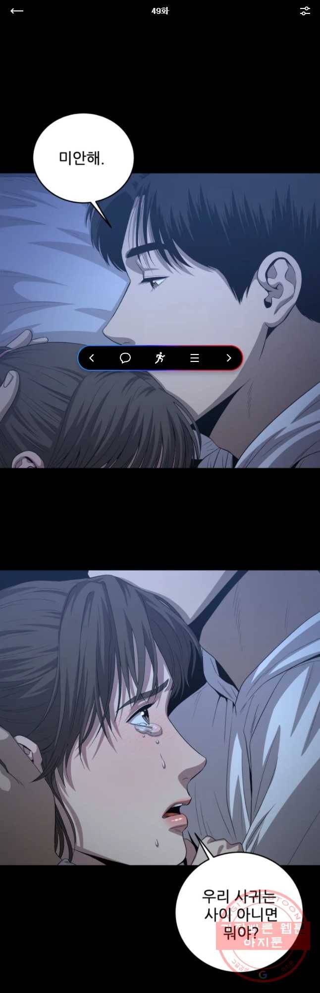 러브 스트리밍 49화 1