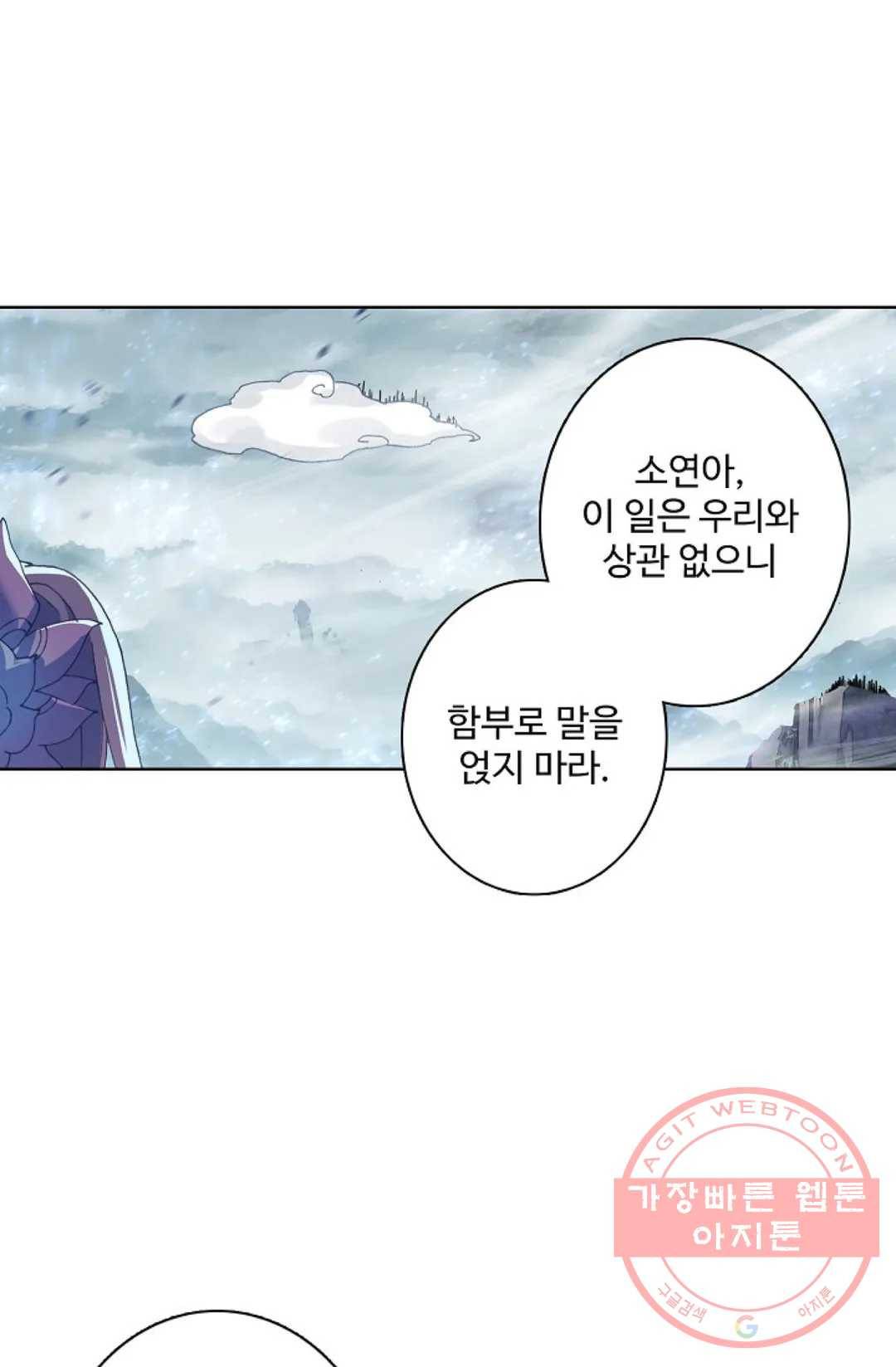 원존: 용의 비상 271화 3