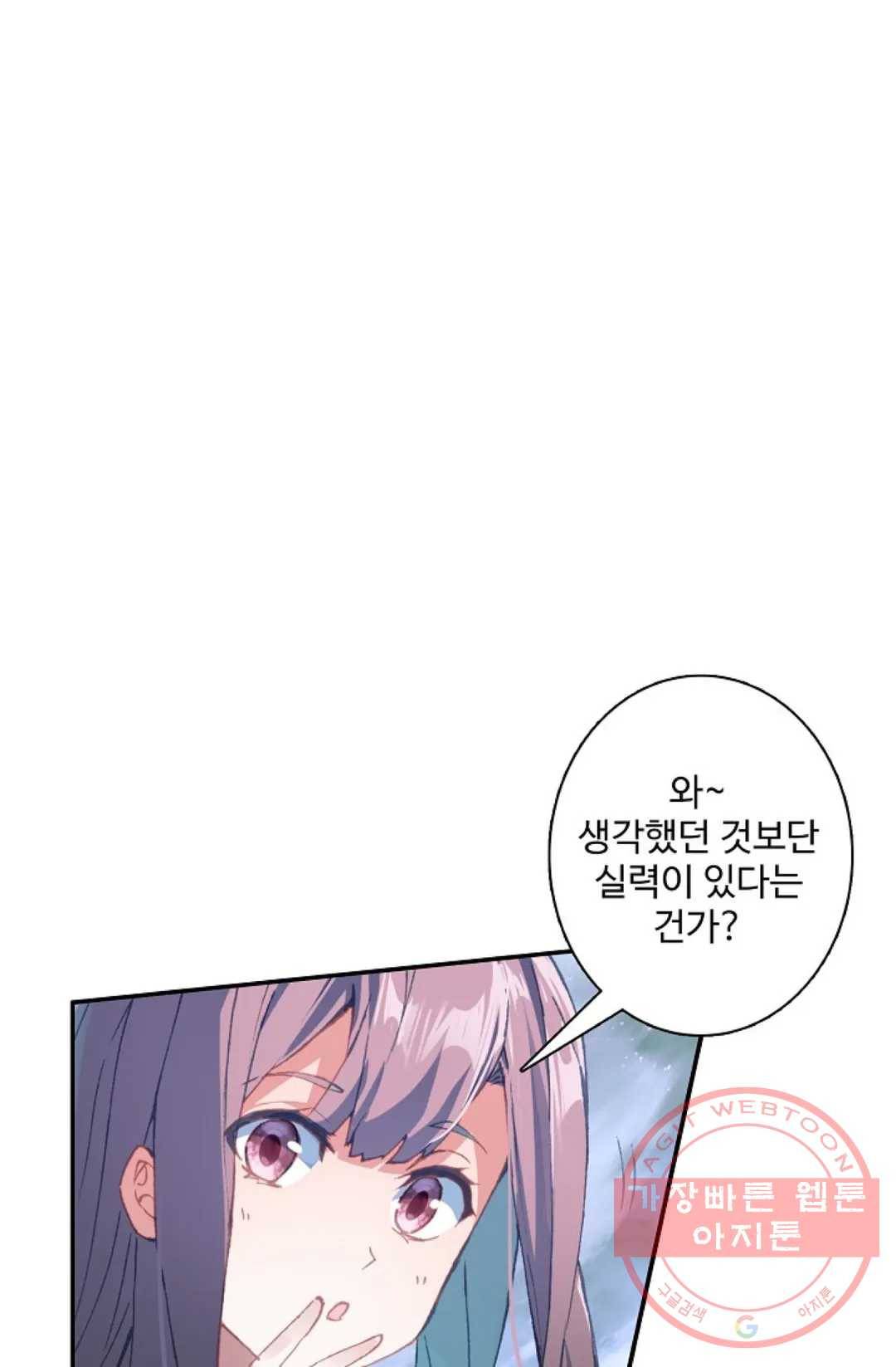 원존: 용의 비상 271화 7