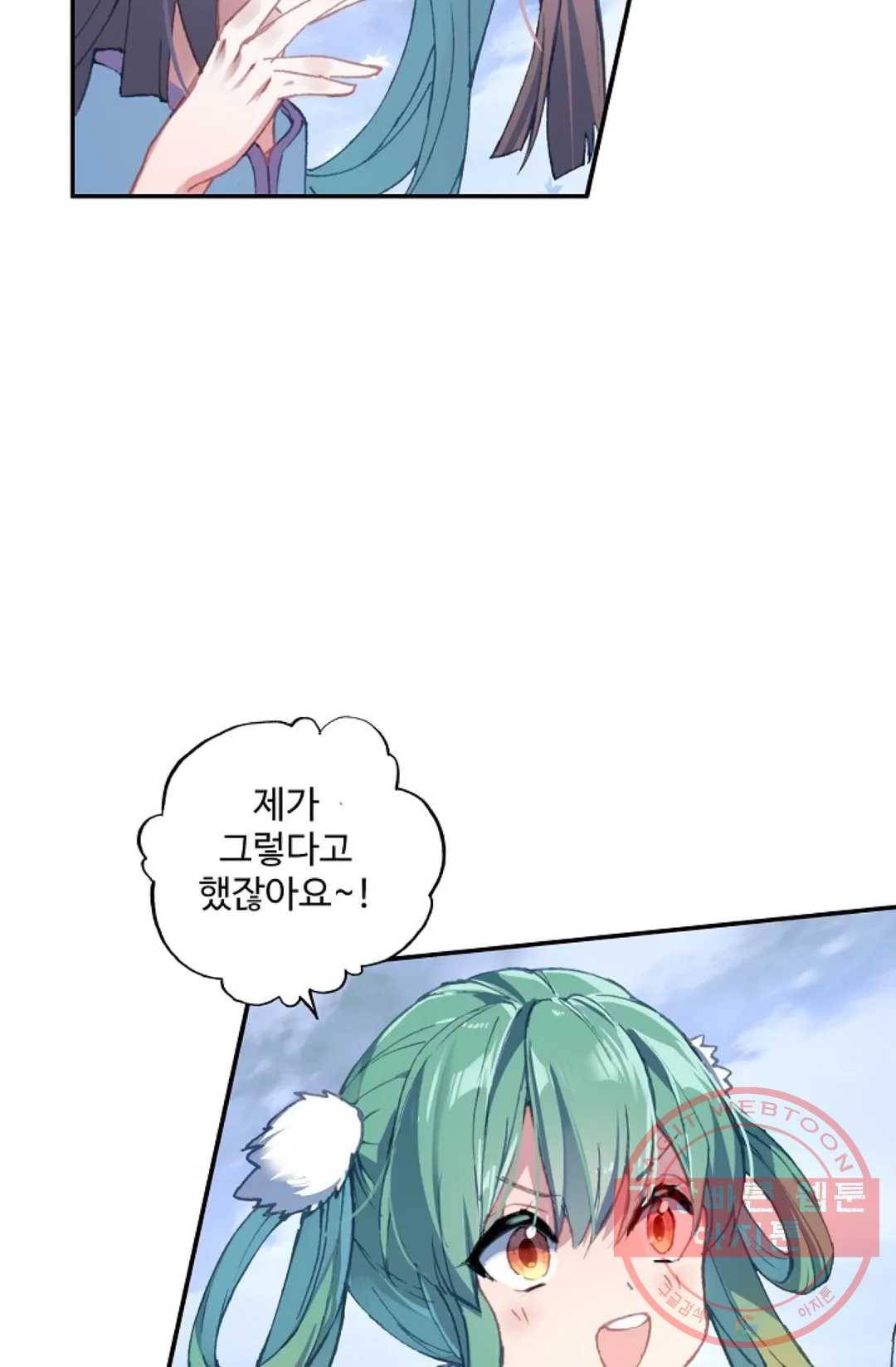 원존: 용의 비상 271화 8