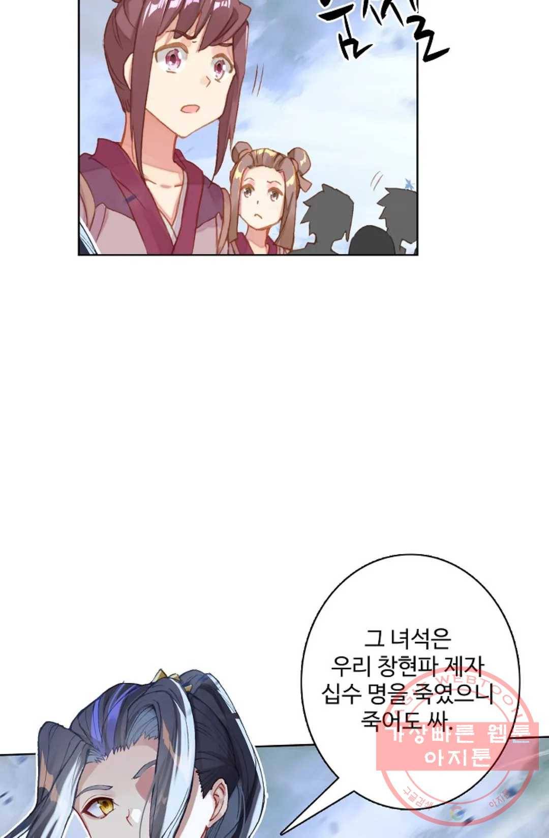 원존: 용의 비상 271화 11