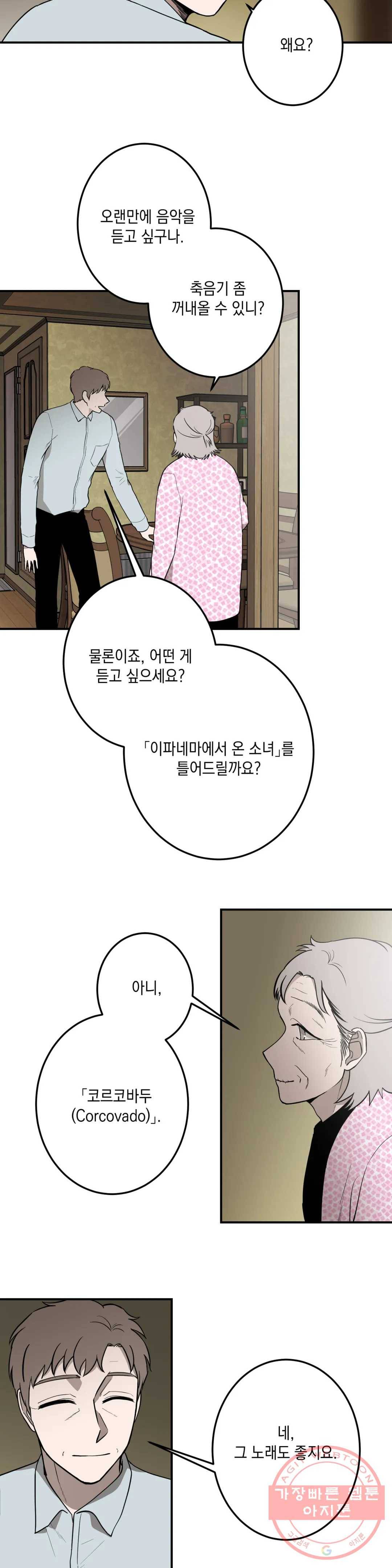 소년이 소년에게 73화 2
