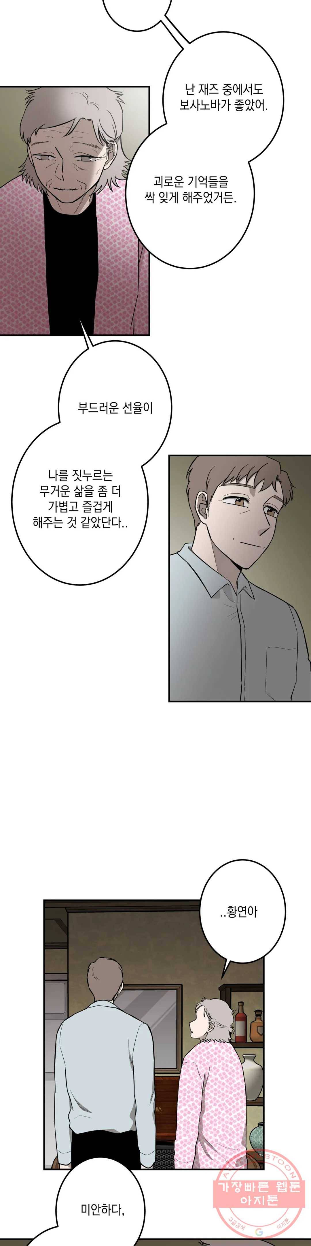 소년이 소년에게 73화 4