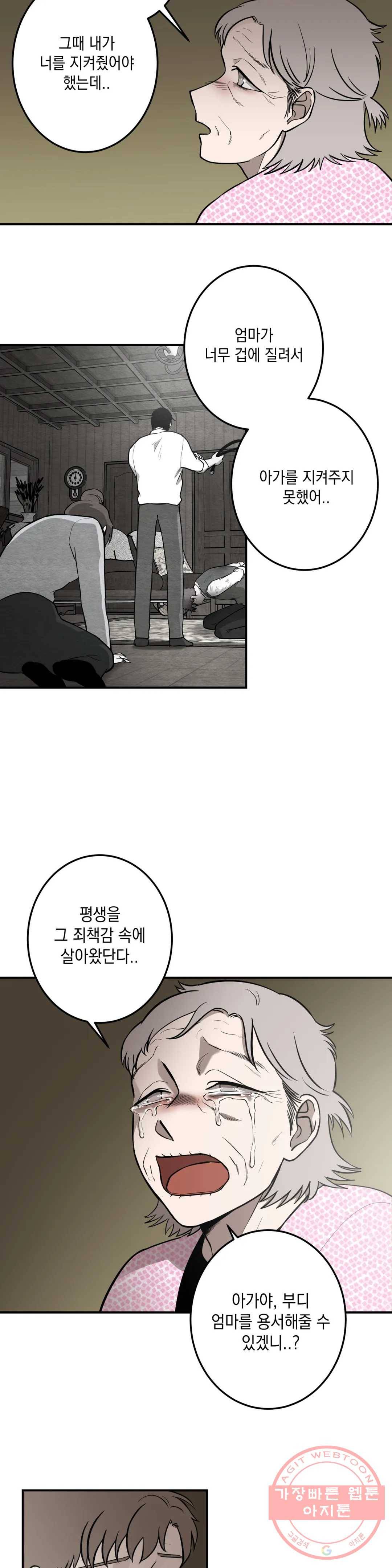 소년이 소년에게 73화 5