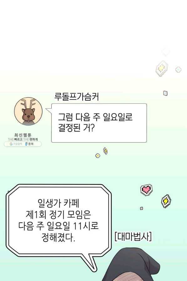 일상생활 가능하세요?(카카오) 75화 5