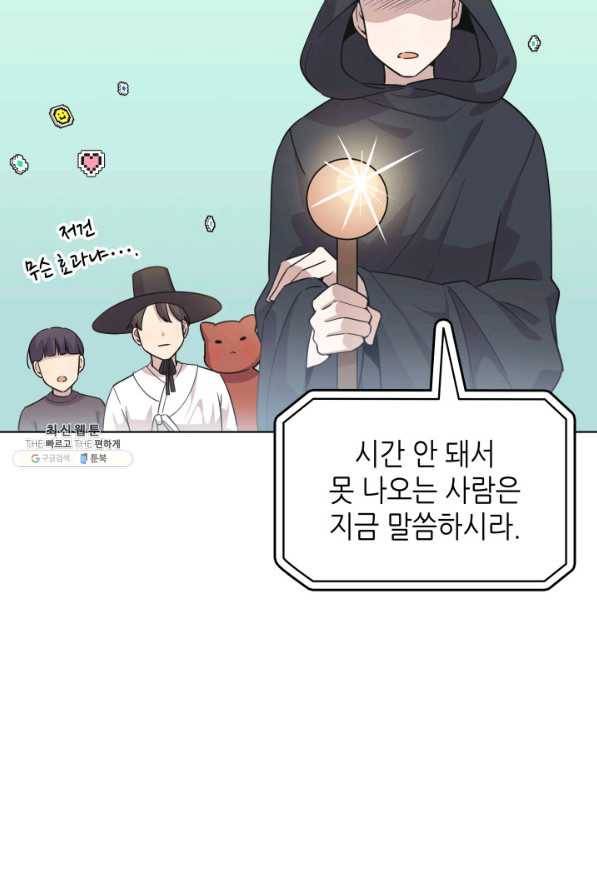 일상생활 가능하세요?(카카오) 75화 6