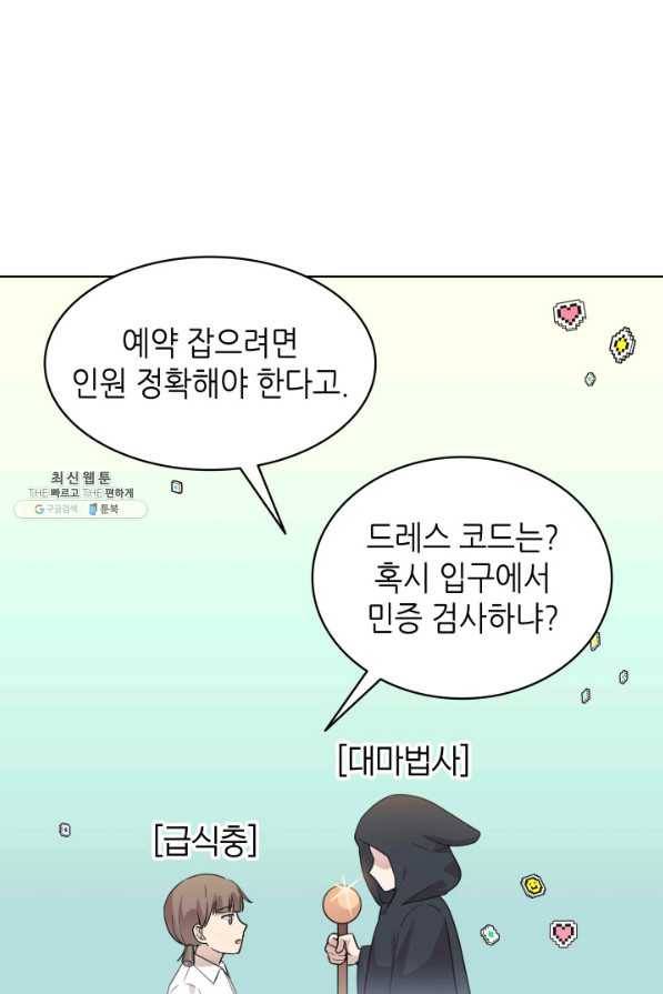 일상생활 가능하세요?(카카오) 75화 7