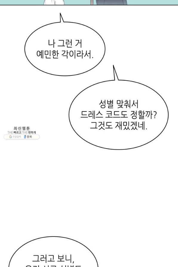 일상생활 가능하세요?(카카오) 75화 8