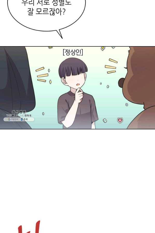 일상생활 가능하세요?(카카오) 75화 9