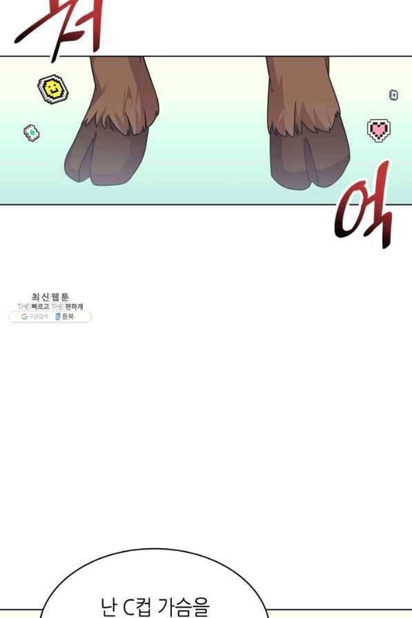 일상생활 가능하세요?(카카오) 75화 10