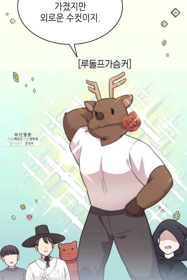 일상생활 가능하세요?(카카오) 75화 11