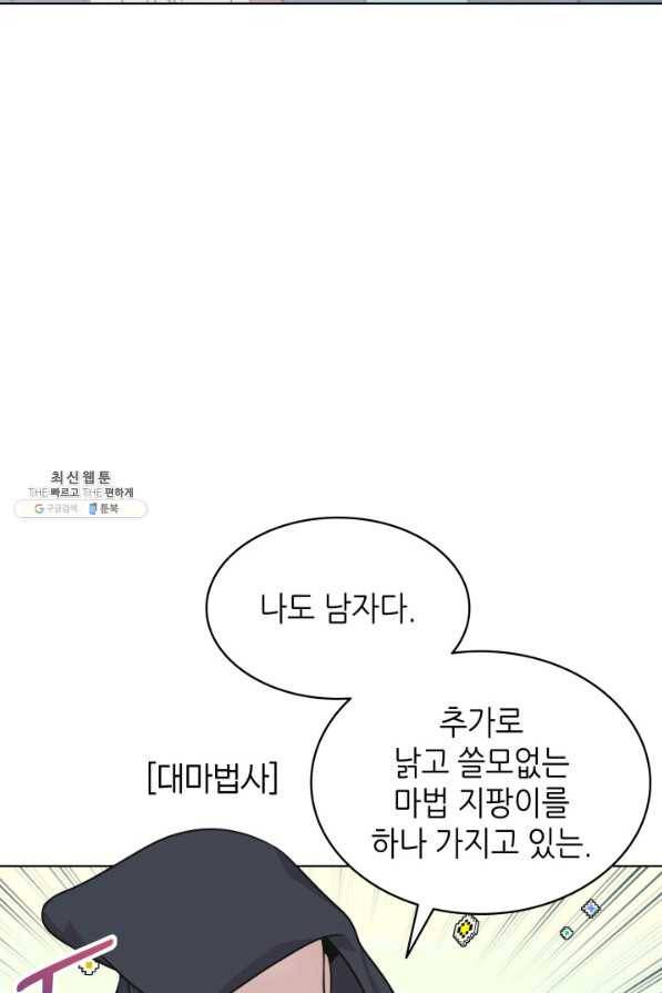 일상생활 가능하세요?(카카오) 75화 12