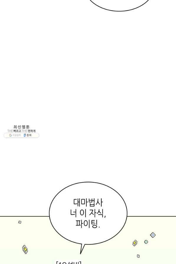 일상생활 가능하세요?(카카오) 75화 15