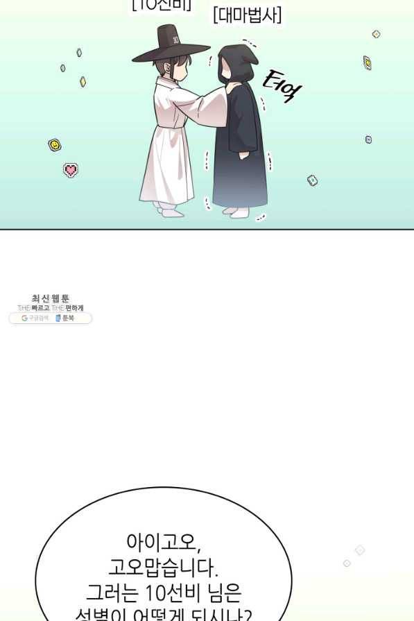 일상생활 가능하세요?(카카오) 75화 16