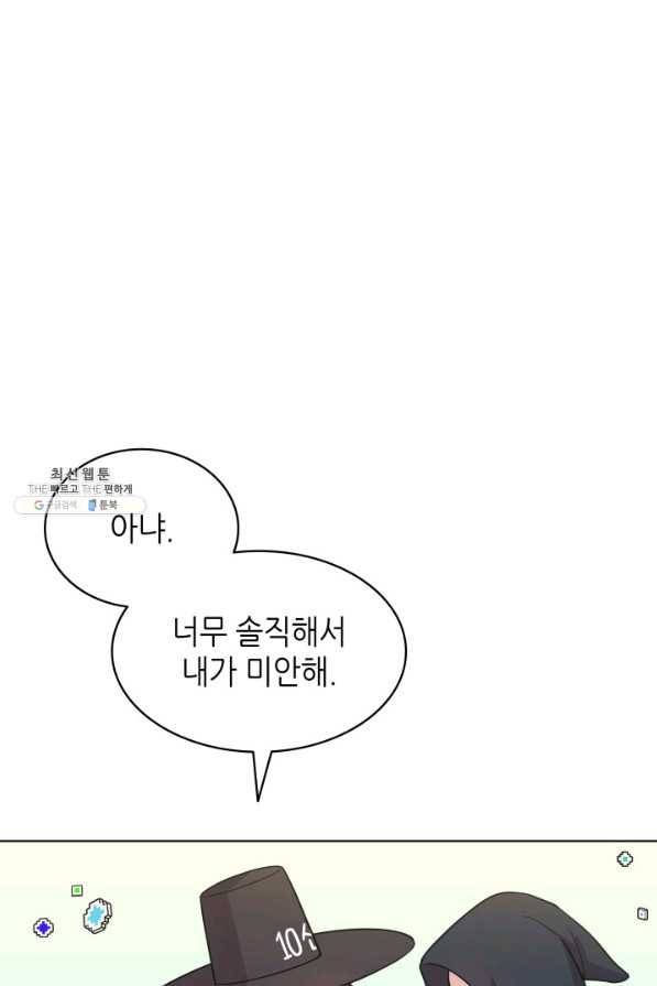일상생활 가능하세요?(카카오) 75화 20