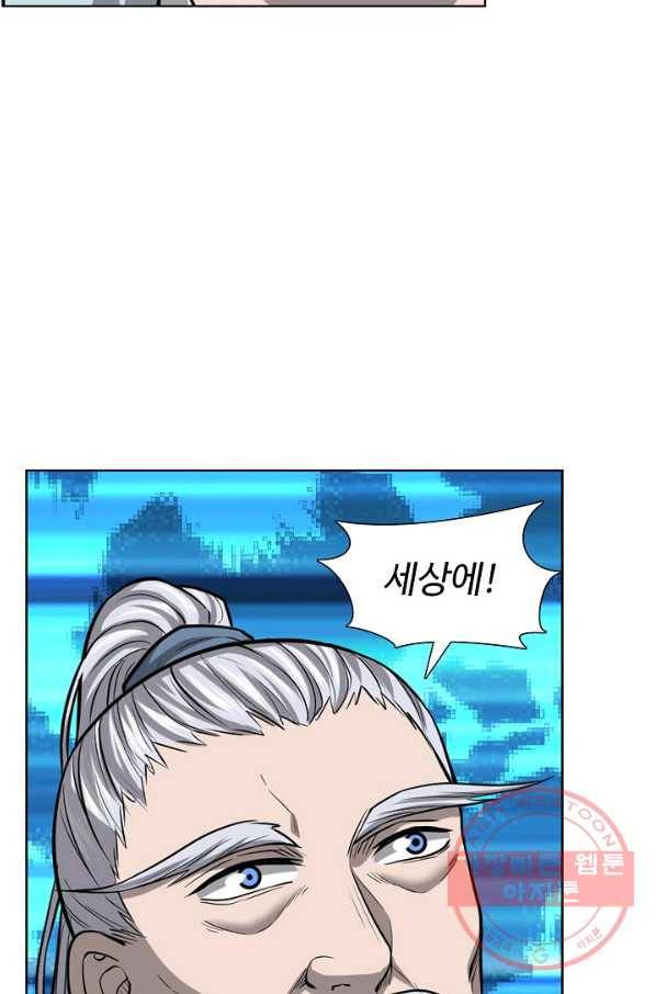상태창 쓰는 광제님 44화 2