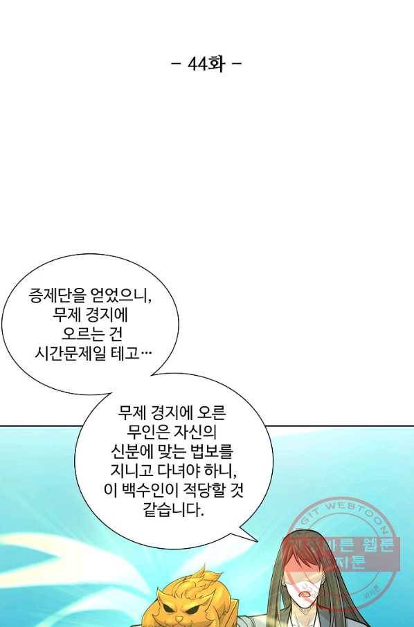 상태창 쓰는 광제님 44화 8