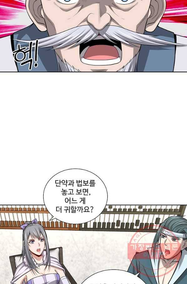 상태창 쓰는 광제님 44화 10