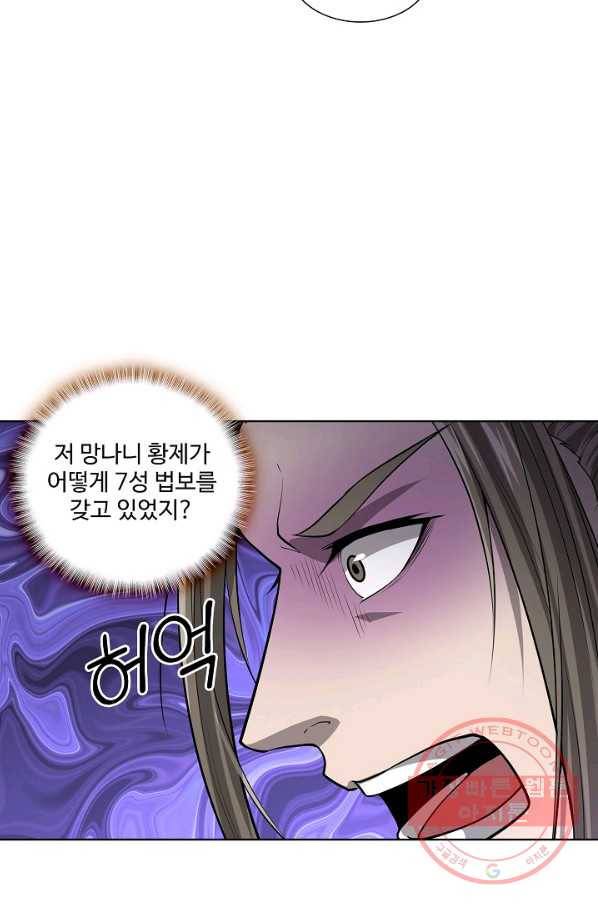 상태창 쓰는 광제님 44화 13