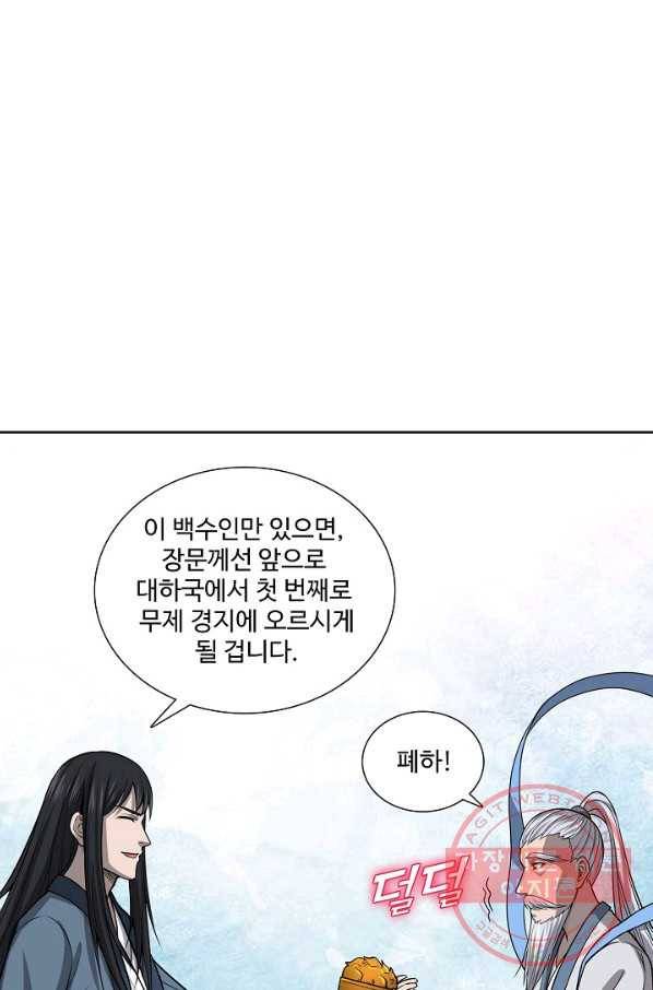 상태창 쓰는 광제님 44화 14