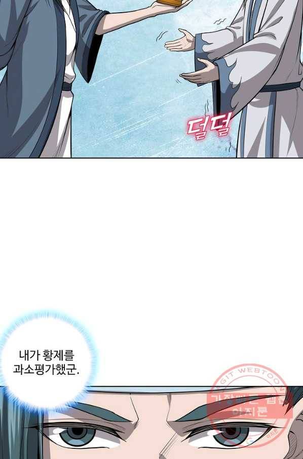 상태창 쓰는 광제님 44화 15