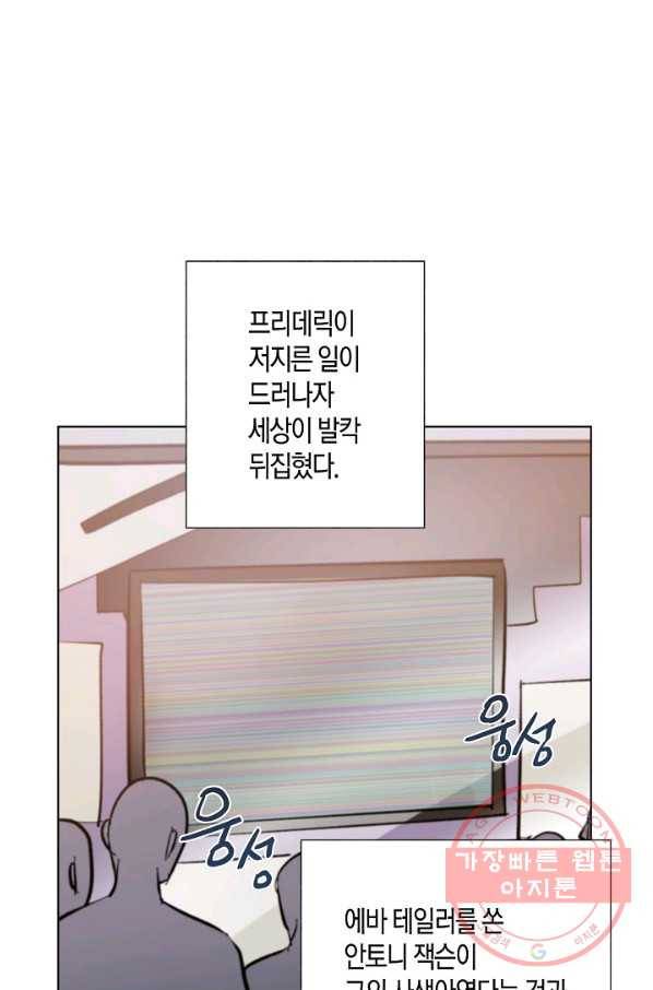 원 스텝 프롬 헬 41화 1