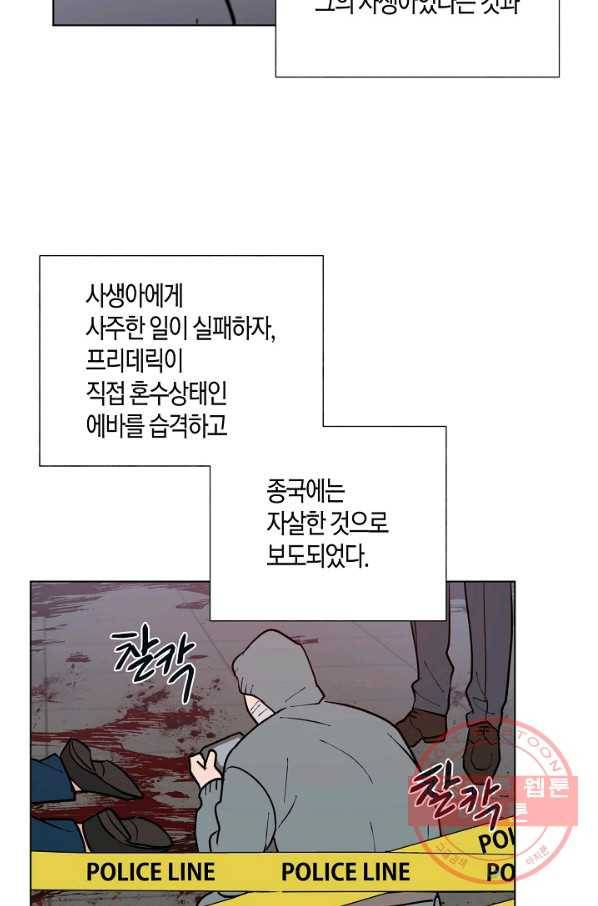 원 스텝 프롬 헬 41화 2