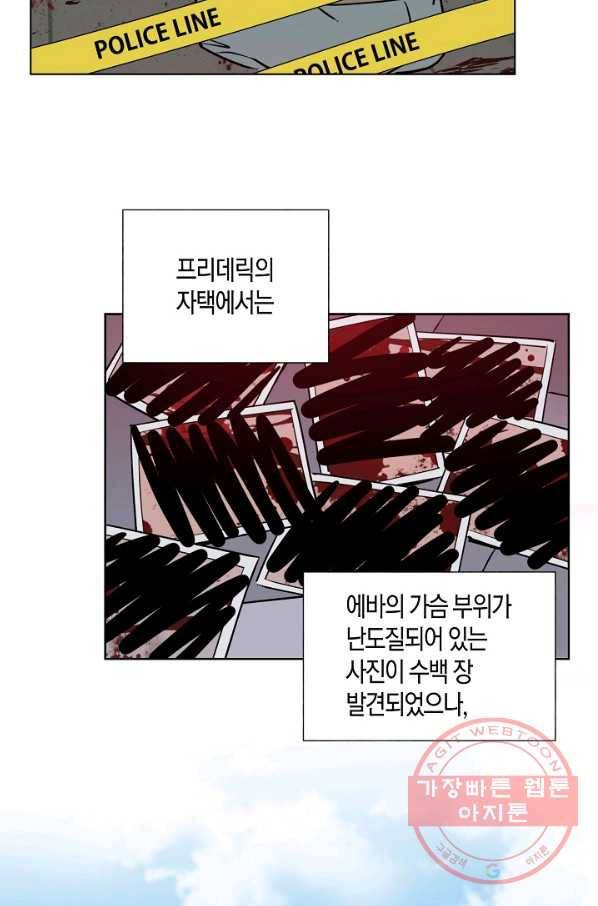 원 스텝 프롬 헬 41화 3