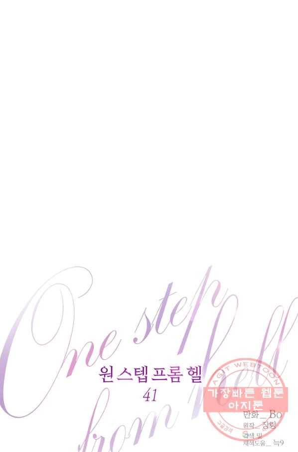 원 스텝 프롬 헬 41화 5