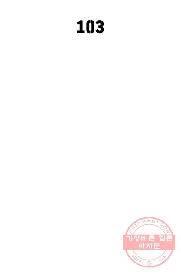 이세계에서 만렙 찍기 103화 2