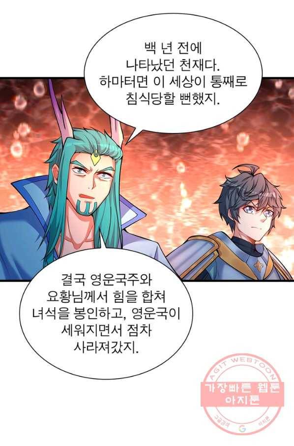 이세계에서 만렙 찍기 103화 3