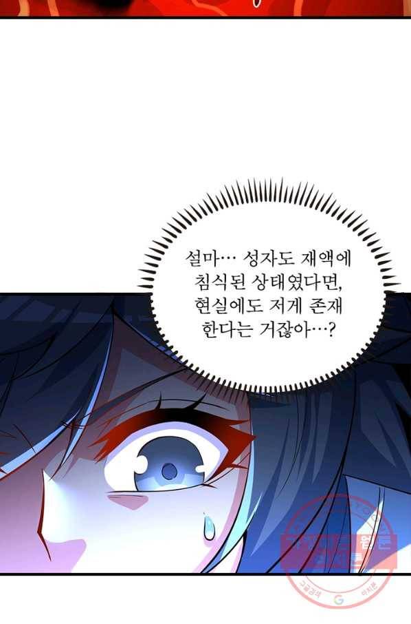 이세계에서 만렙 찍기 103화 5