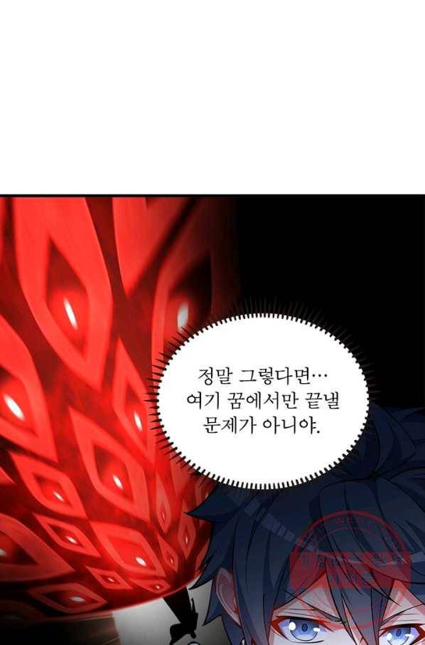 이세계에서 만렙 찍기 103화 6