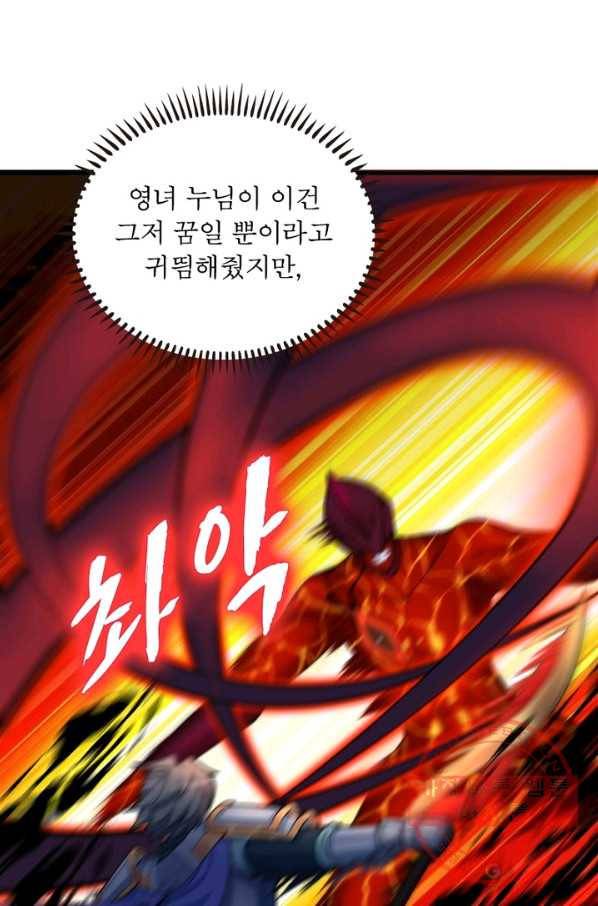이세계에서 만렙 찍기 103화 12