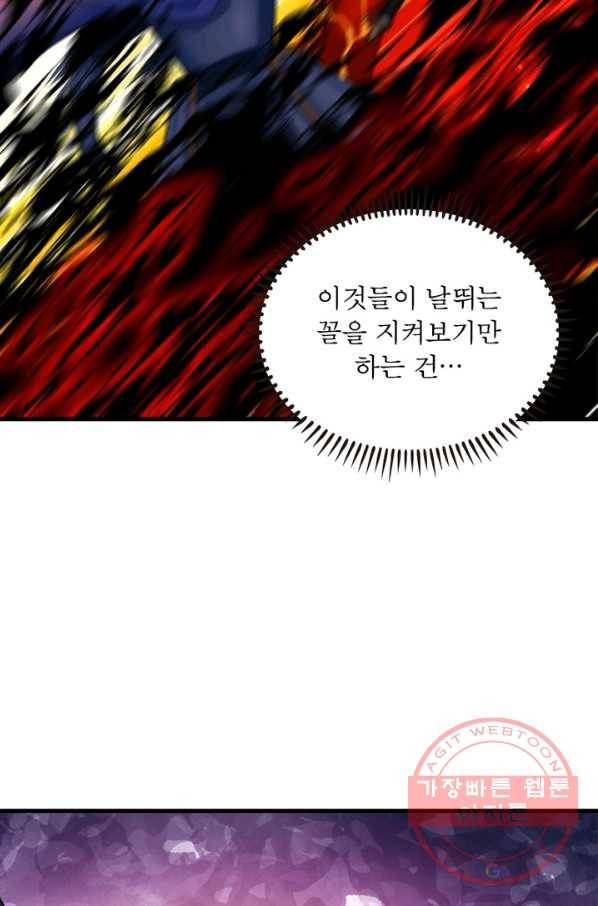 이세계에서 만렙 찍기 103화 13